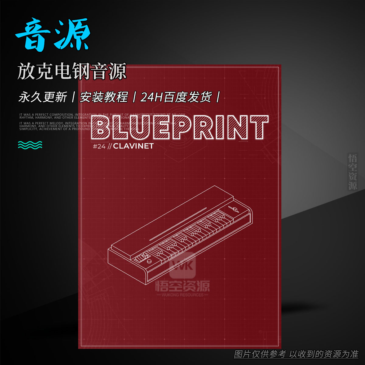 K音源丨Fracture Sounds Blueprint Clavinet (Funky Keys)（放克电钢音源）