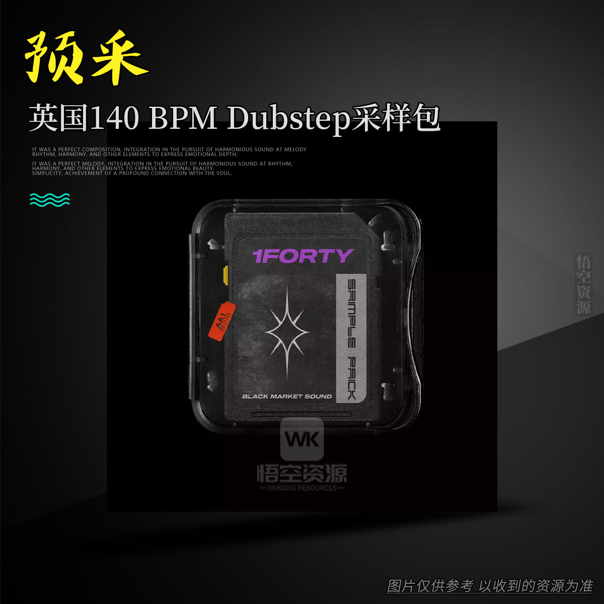 编采丨BLACKMARKETSOUND 1FORTY UK Dubstep Sample Pack WAV（英国140 BPM Dubstep采样包）