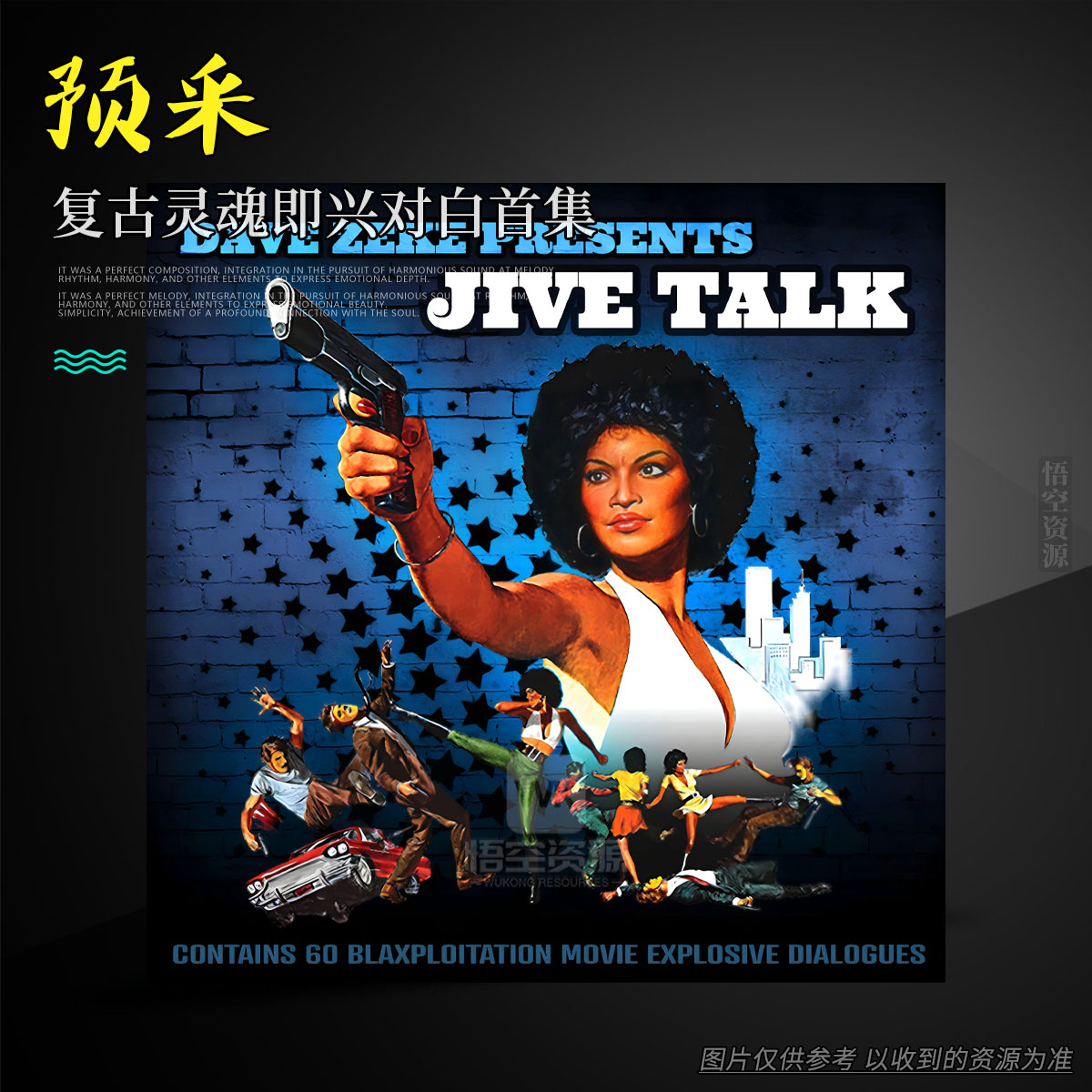 编采丨Boom Bap Labs Dave Zeke Jive Talk 1 WAV（复古灵魂即兴对白首集）