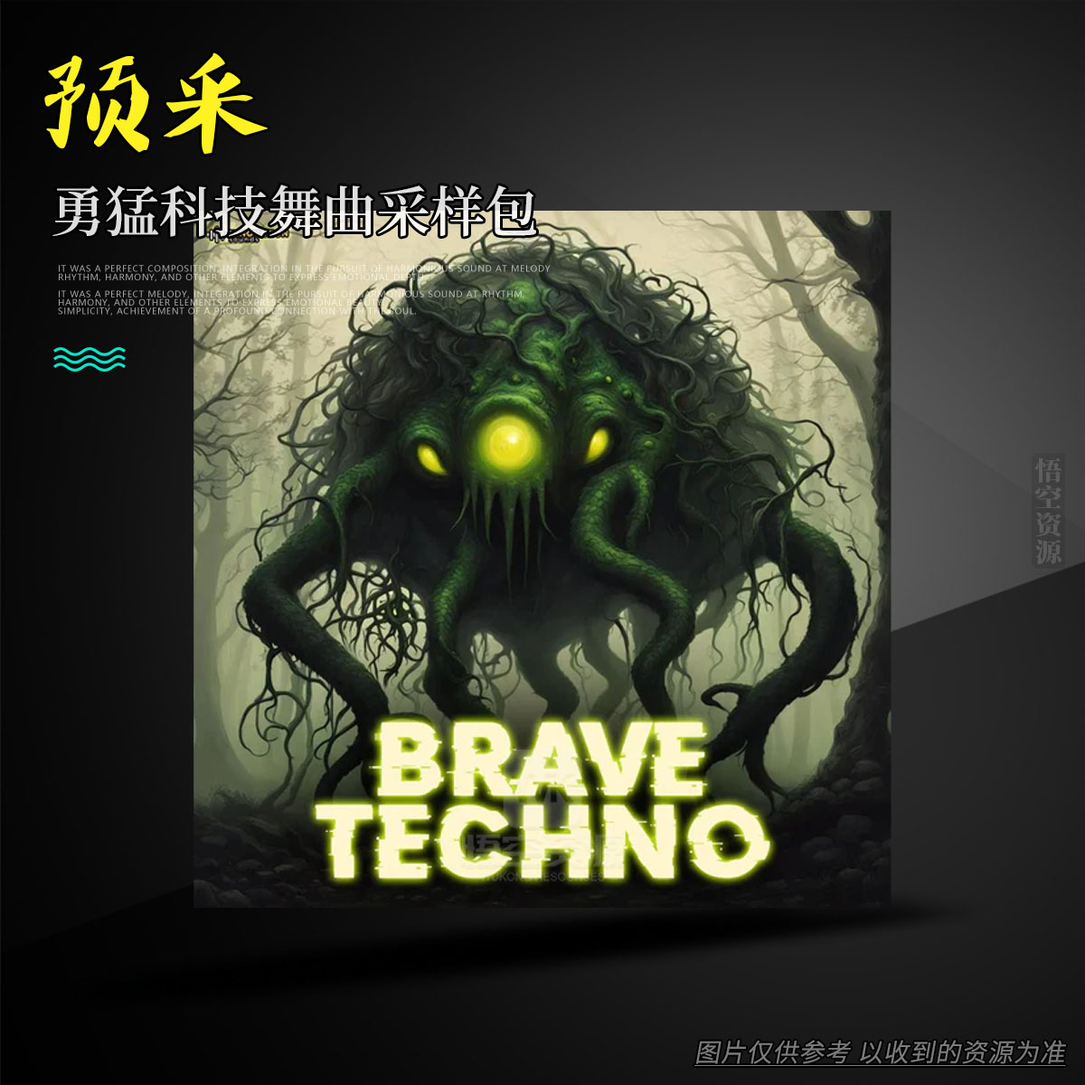 编采丨Innovation Sounds Brave Techno WAV（勇猛科技舞曲采样包）