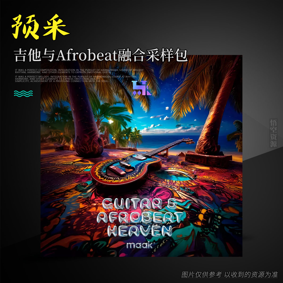 编采丨Traktrain maak Guitar and Afrobeat Heaven WAV（吉他与Afrobeat融合采样包）