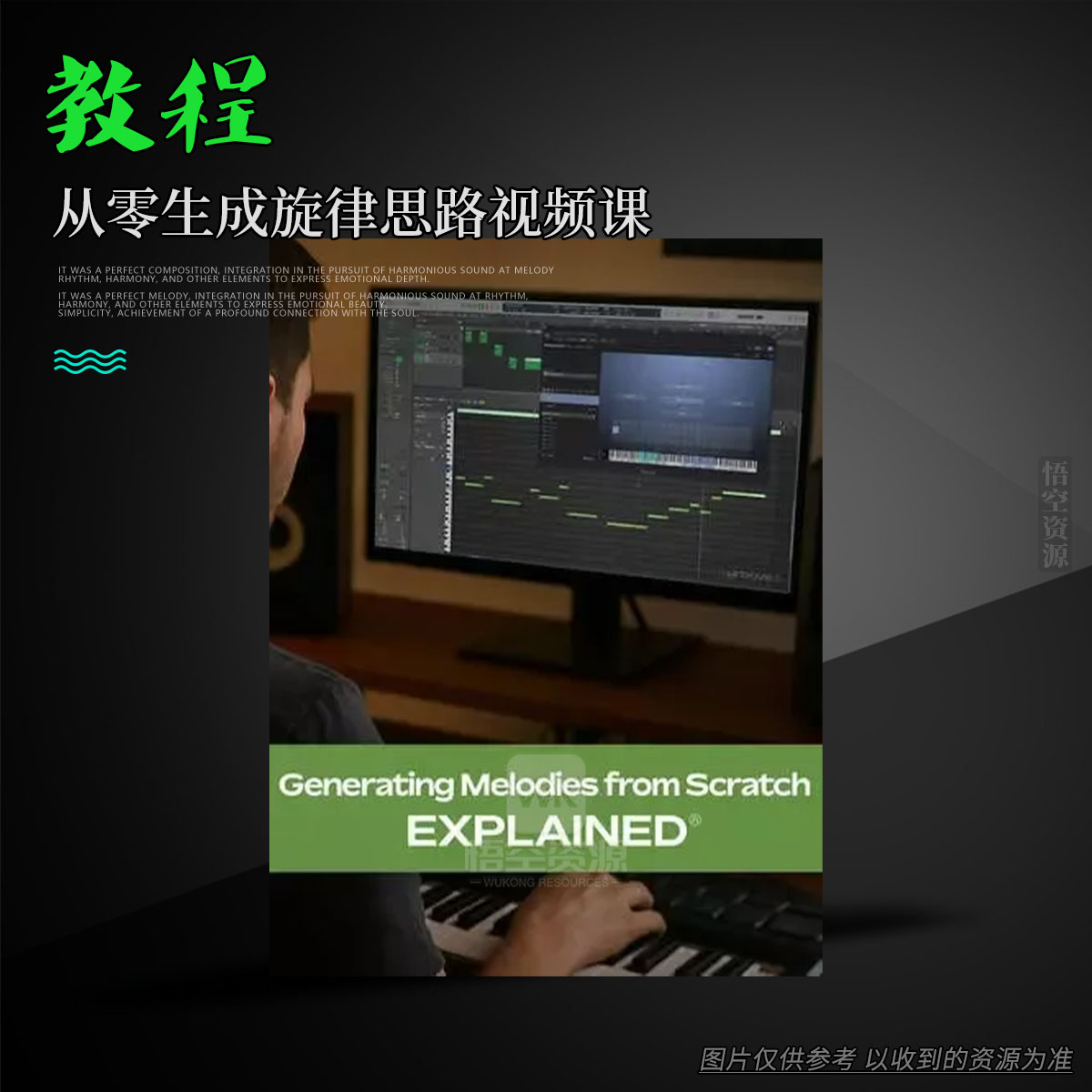 教程丨Groove3 Generating Melodies from Scratch Explained（从零生成旋律思路视频课）