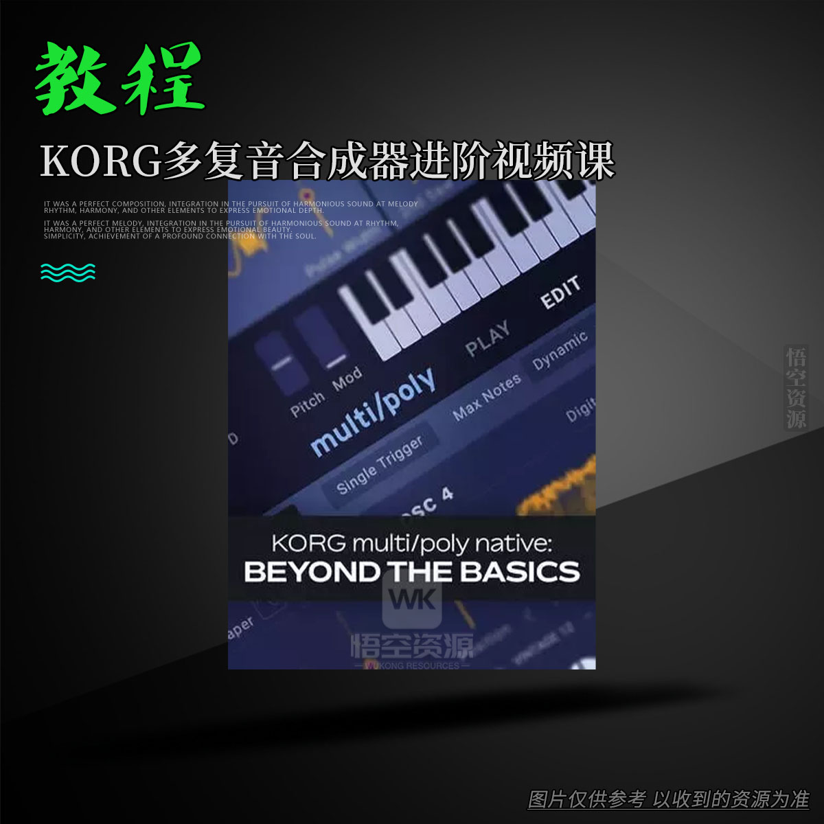 教程丨Groove3 KORG multi Poly Native Beyond the Basics（KORG多复音合成器进阶视频课）