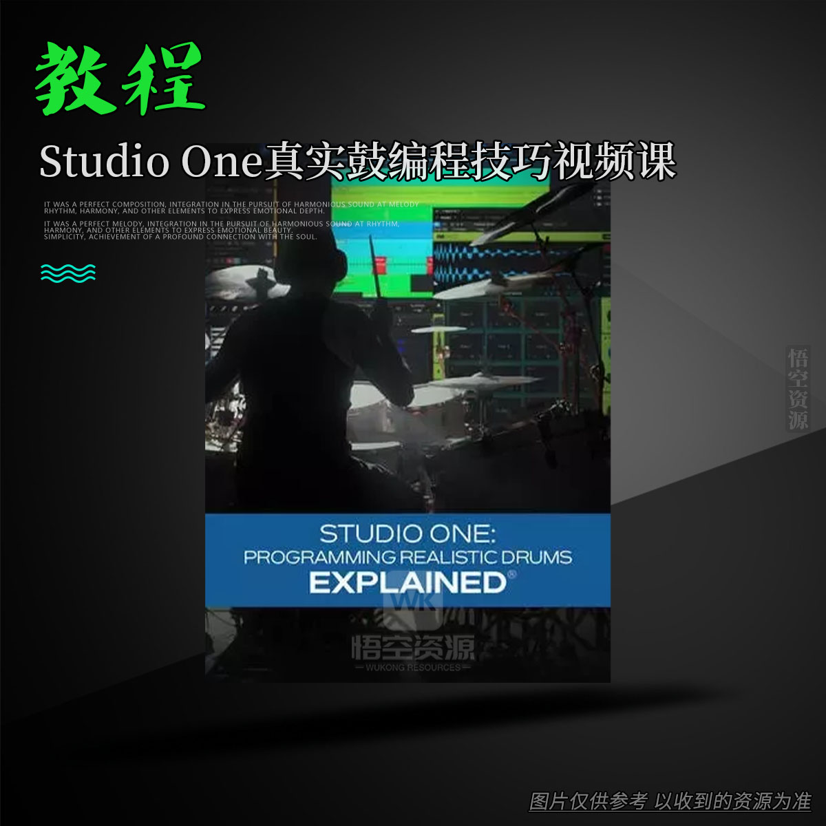 教程丨Groove3 Studio One Programming Realistic Drums Explained（Studio One真实鼓编程技巧视频课）