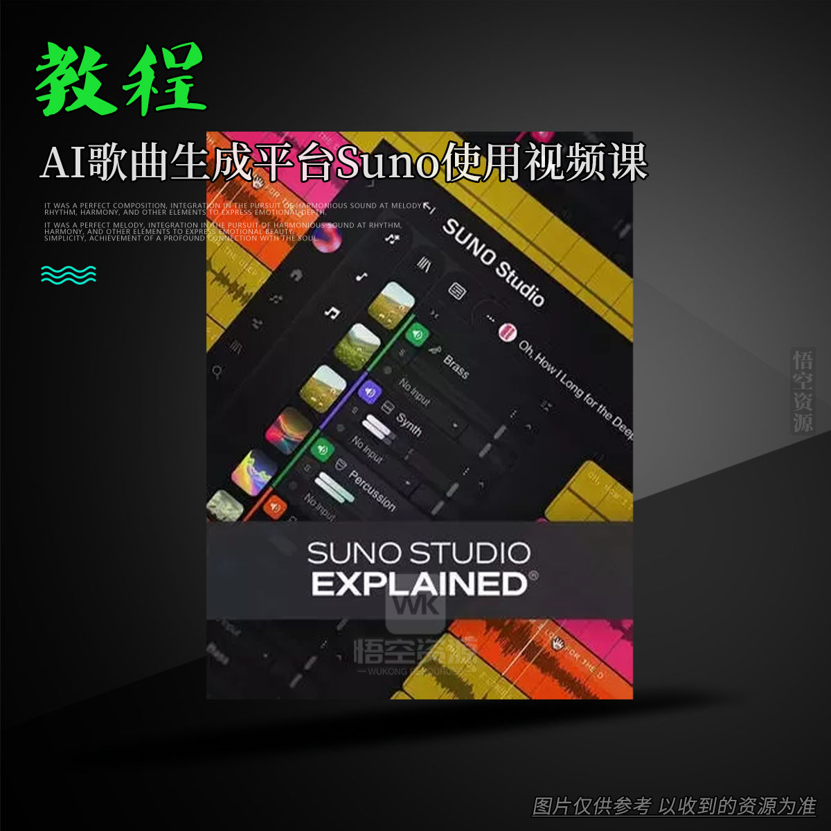 教程丨Groove3 Suno Studio Explained（AI歌曲生成平台Suno使用视频课）