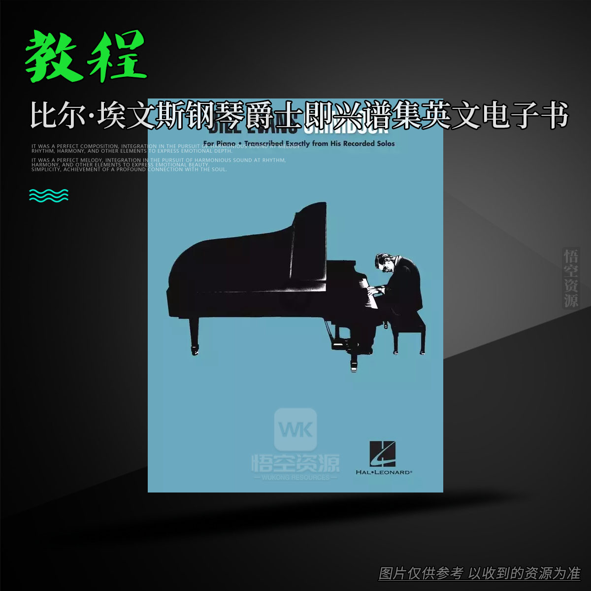 书籍丨Bill Evans Omnibook for Piano – Jazz Transcriptions by Bill Evans EPUB [EN]（比尔·埃文斯钢琴爵士即兴谱集英文电子书）