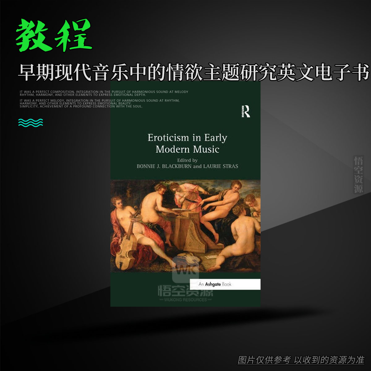 书籍丨Eroticism in Early Modern Music  Edited by Bonnie J. Blackburn and Laurie Stras EPUB-PDF [EN]（早期现代音乐中的情欲主题研究英文电子书）