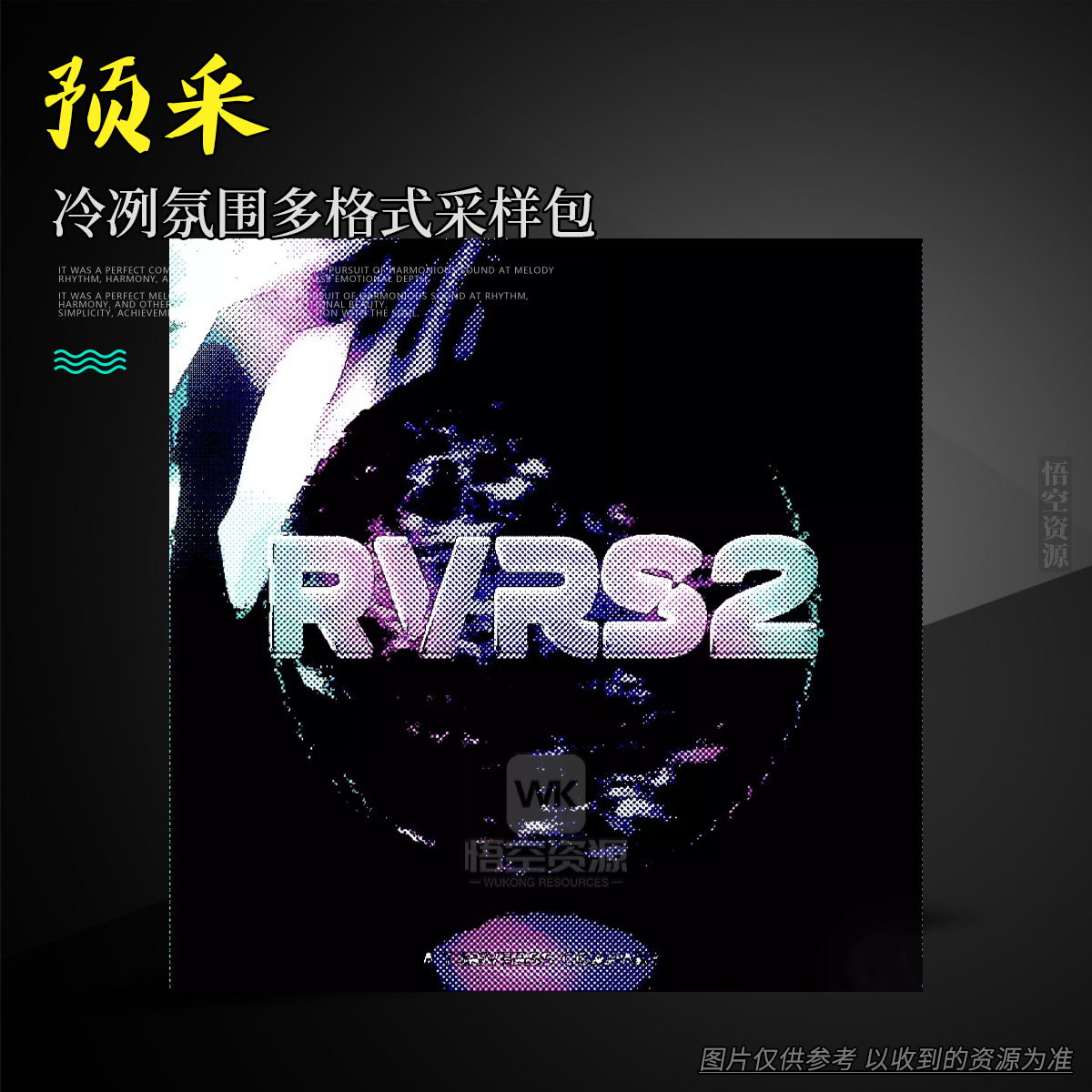 预采丨Tjriverss Rvrs 2 Frigid MULTiFORMAT（冷冽氛围多格式采样包）