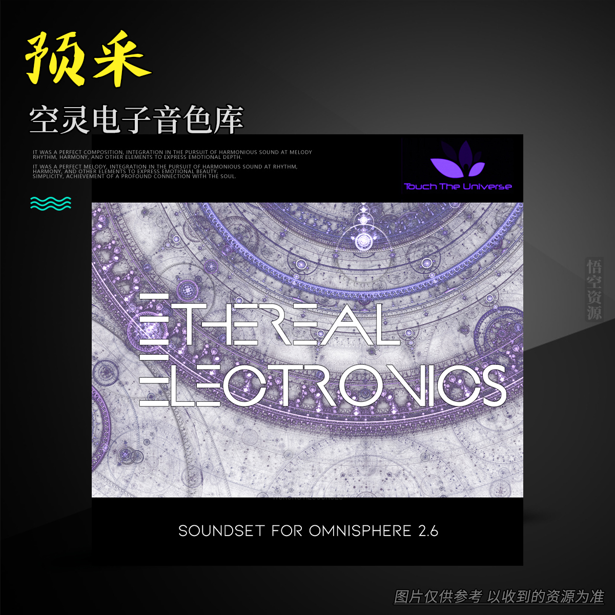 预设丨Touch The Universe Ethereal Electronics Library for Omnisphere（空灵电子音色库）