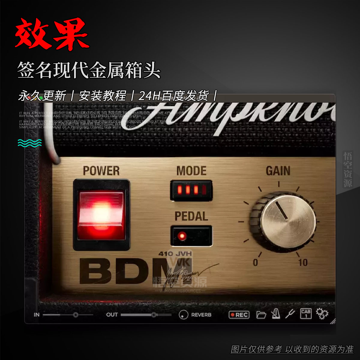 效果丨Bogren Digital AmpKnob BDM 410 JVH（签名现代金属箱头）（W+M）