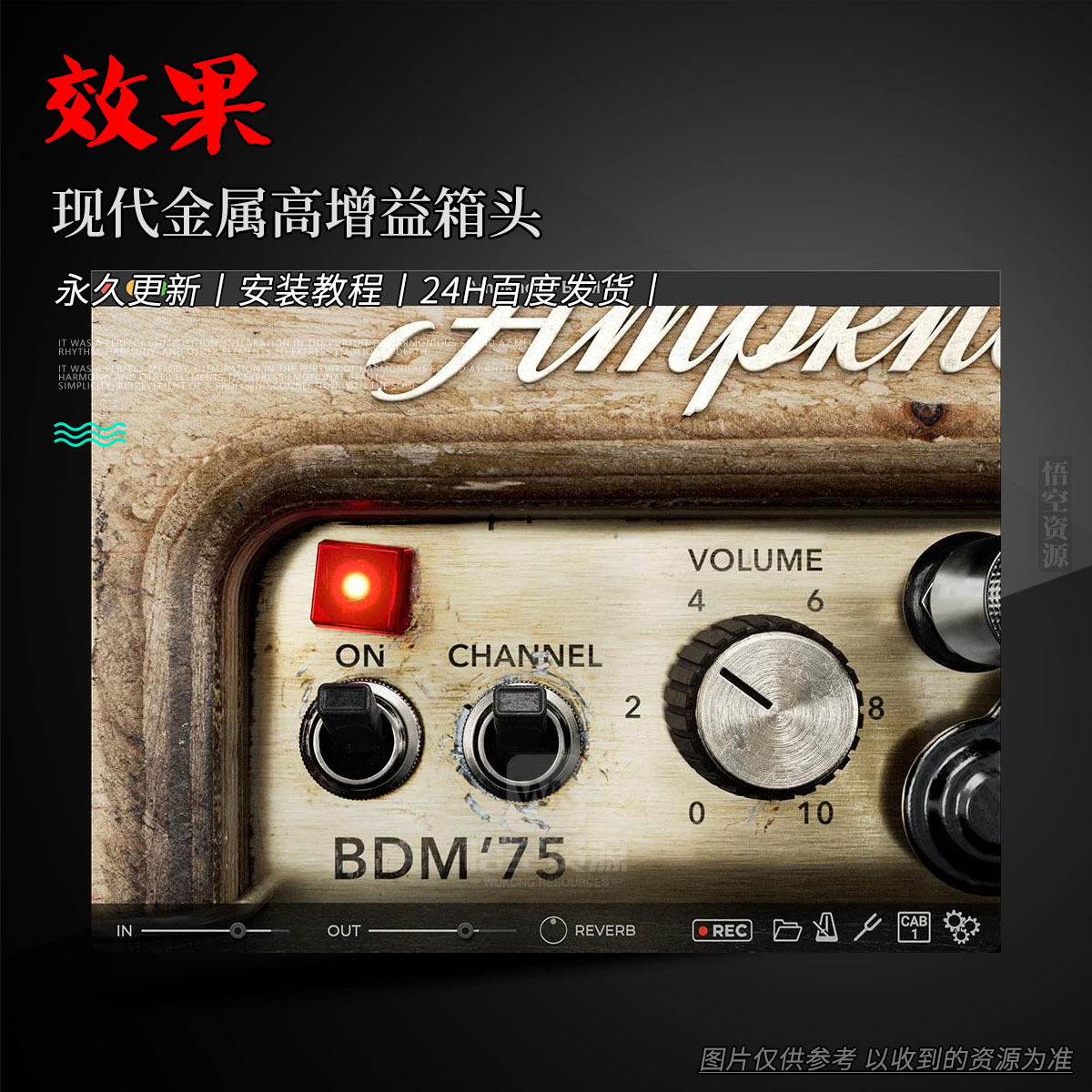 效果丨Bogren Digital AmpKnob BDM 75（现代金属高增益箱头）（W+M）