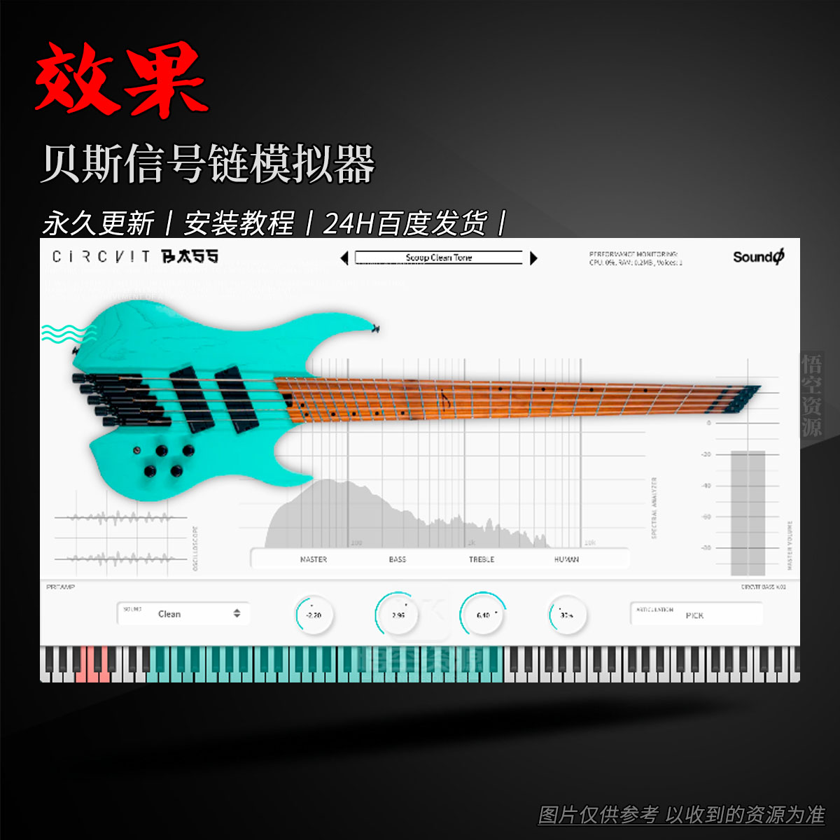 效果丨Circvit Bass（贝斯信号链模拟器）（W+M）