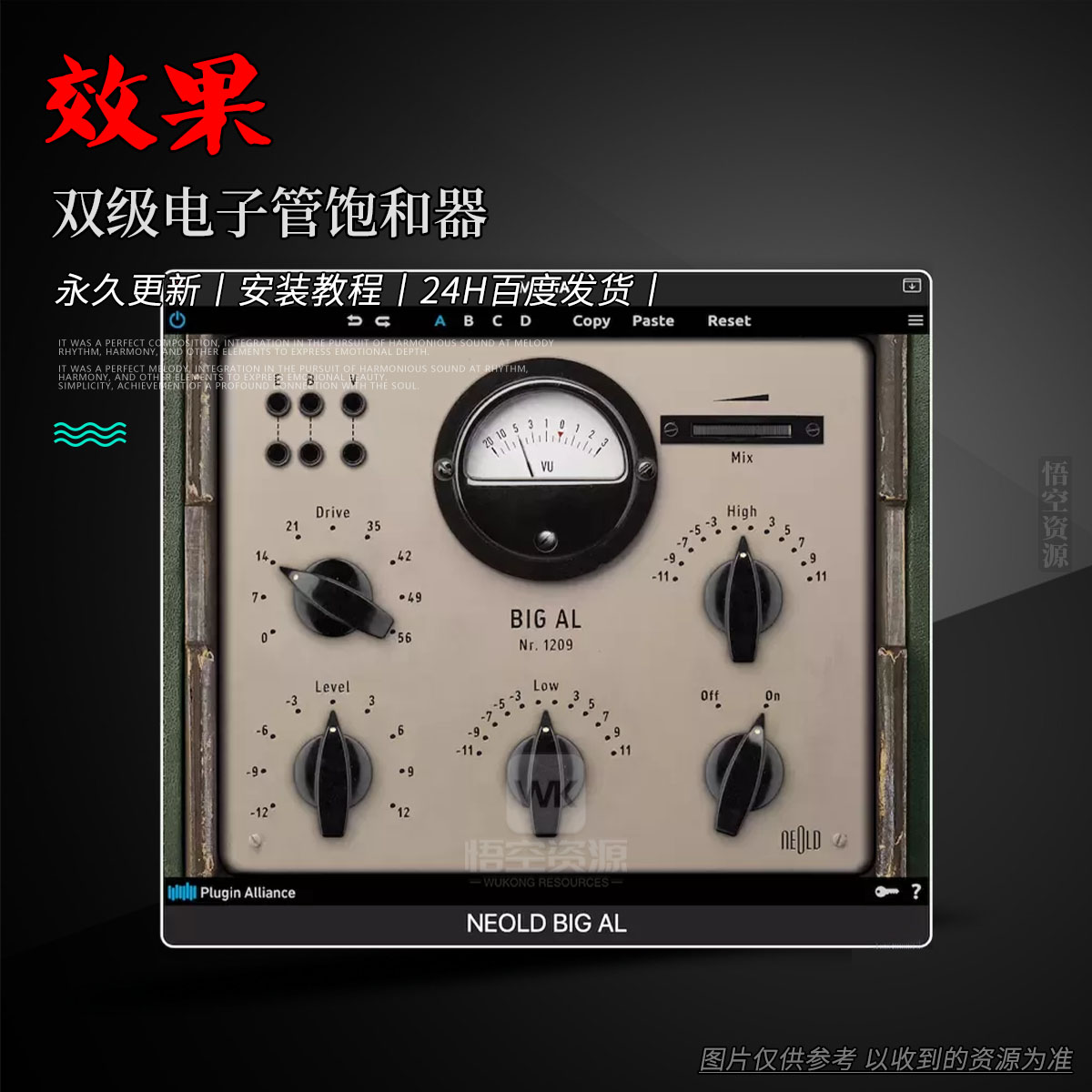 效果丨Plugin Alliance NEOLD BIG AL（双级电子管饱和器）（W+M）