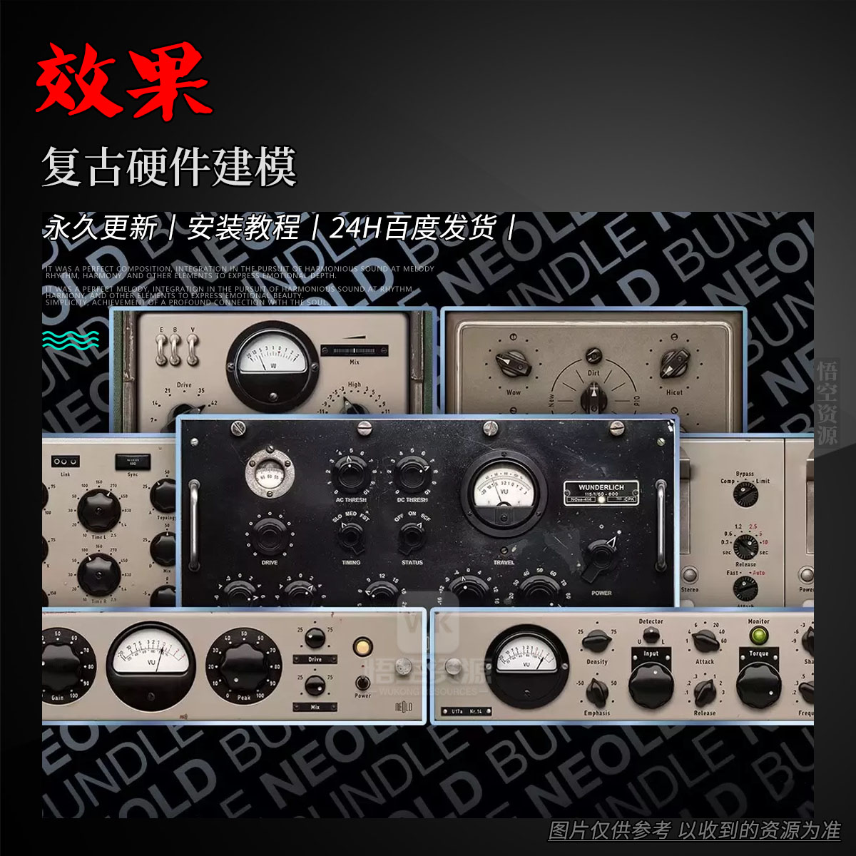 效果丨Plugin Alliance NEOLD Bundle（复古硬件建模）（W+M）