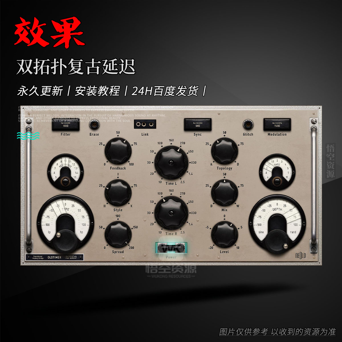 效果丨Plugin Alliance NEOLD OLDTIMER（双拓扑复古延迟）（W+M）