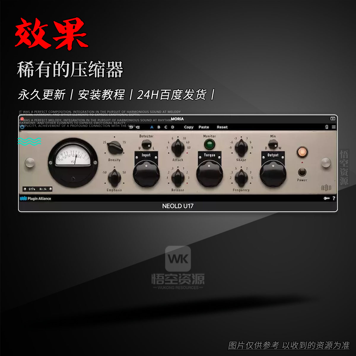 效果丨Plugin Alliance NEOLD U17（稀有的压缩器）（W+M）