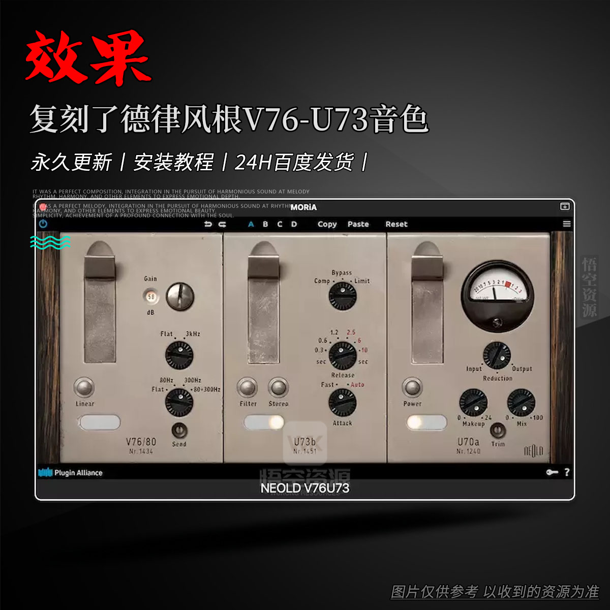 效果丨Plugin Alliance NEOLD V76U73（复刻了德律风根V76-U73音色）（W+M）