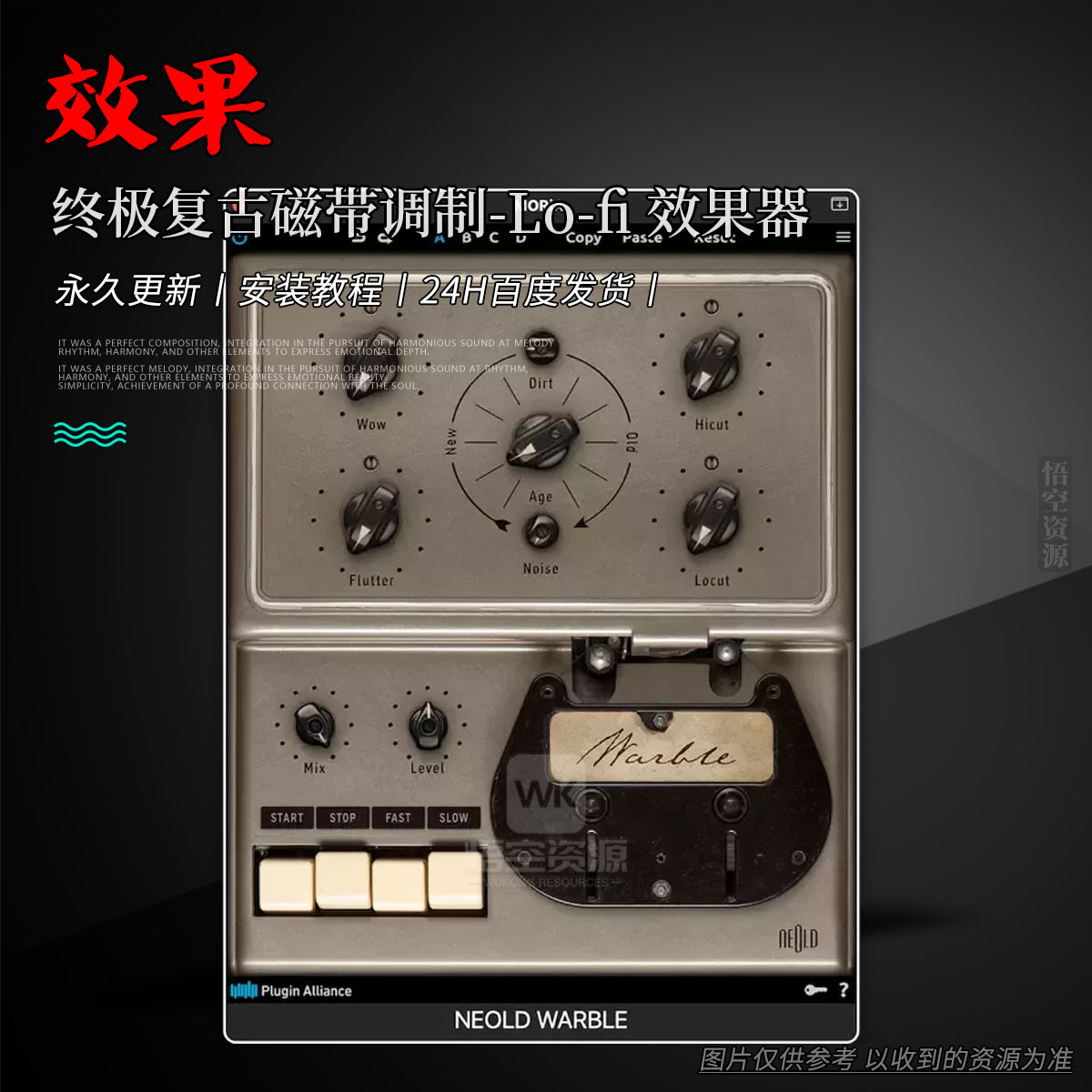 效果丨Plugin Alliance NEOLD WARBLE（终极复古磁带调制-Lo-fi 效果器 ）（W+M）