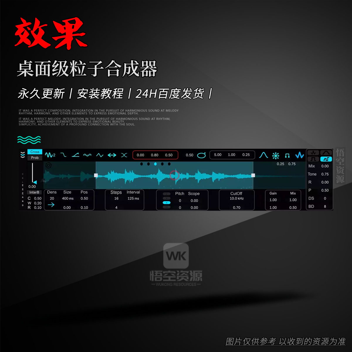 效果丨Dystopian Waves Celium Granular（桌面级粒子合成器）（W）