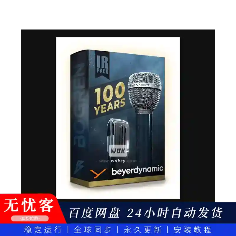 扩展丨Bogren Digital 100 years of Beyerdynamic IR Pack（百年耳机脉冲响应典藏）