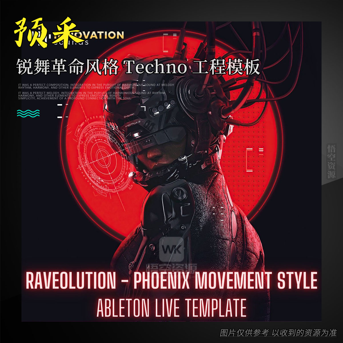 工程丨Innovation Sounds Raveolution Phoenix Movement Style Ableton 11 Techno Template（锐舞革命风格 Techno 工程模板）