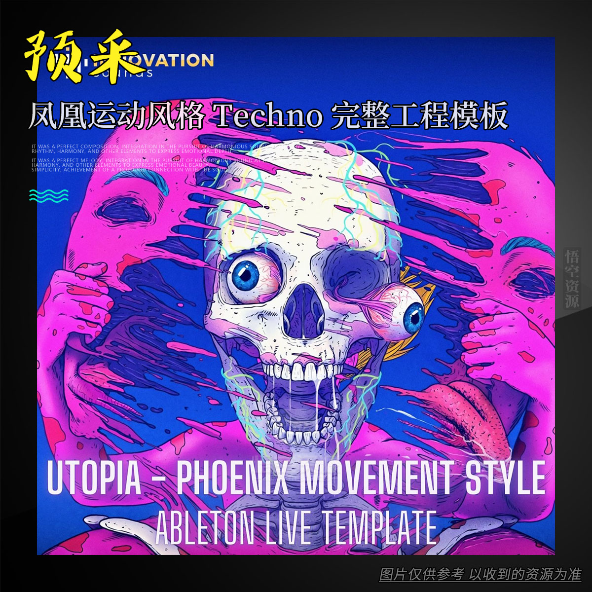 工程丨Innovation Sounds Utopia Phoenix Movement Style Ableton 11 Techno Template（凤凰运动风格 Techno 完整工程模板）