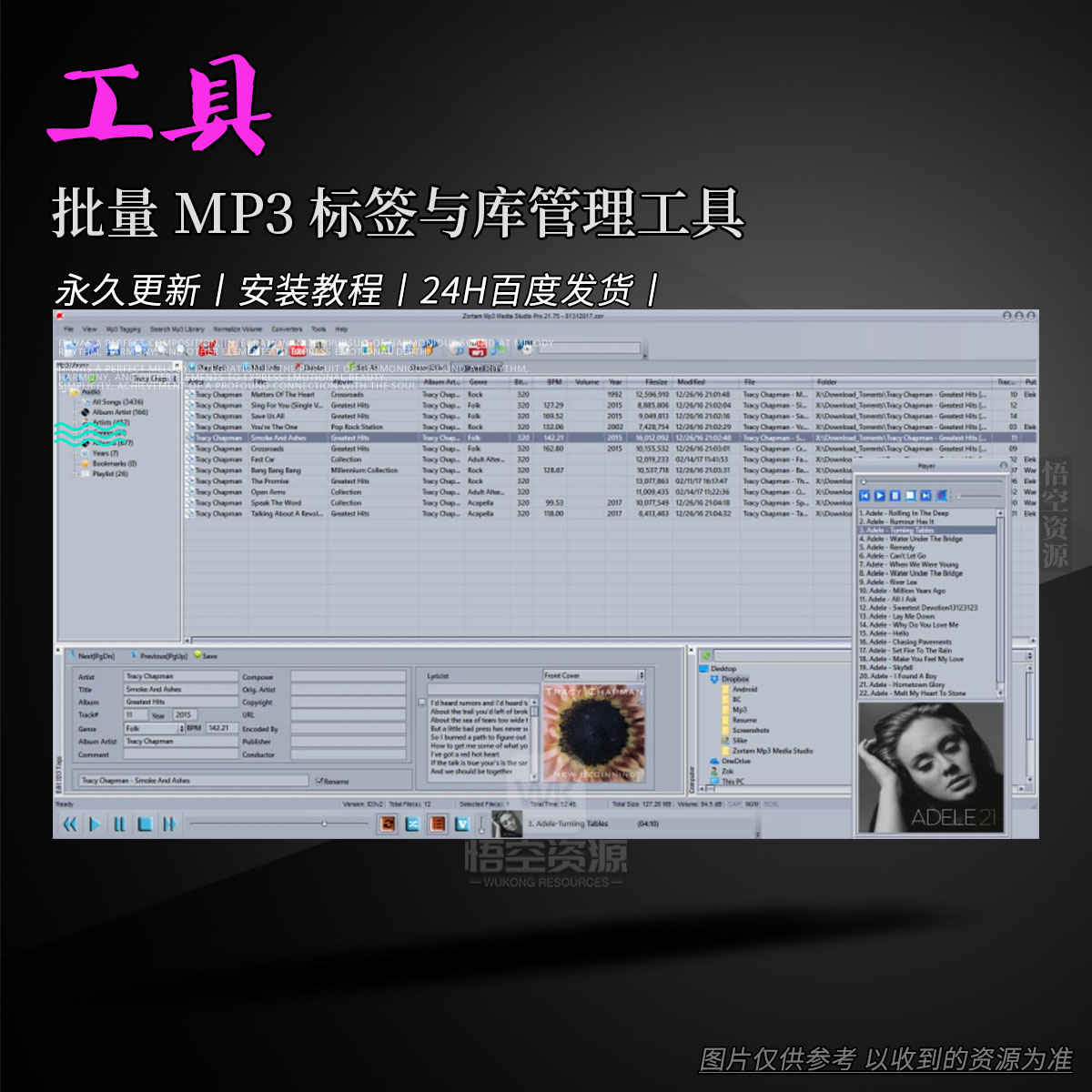 工具丨Zortam Mp3 Media Studio Pro v33.50（批量 MP3 标签与库管理工具）