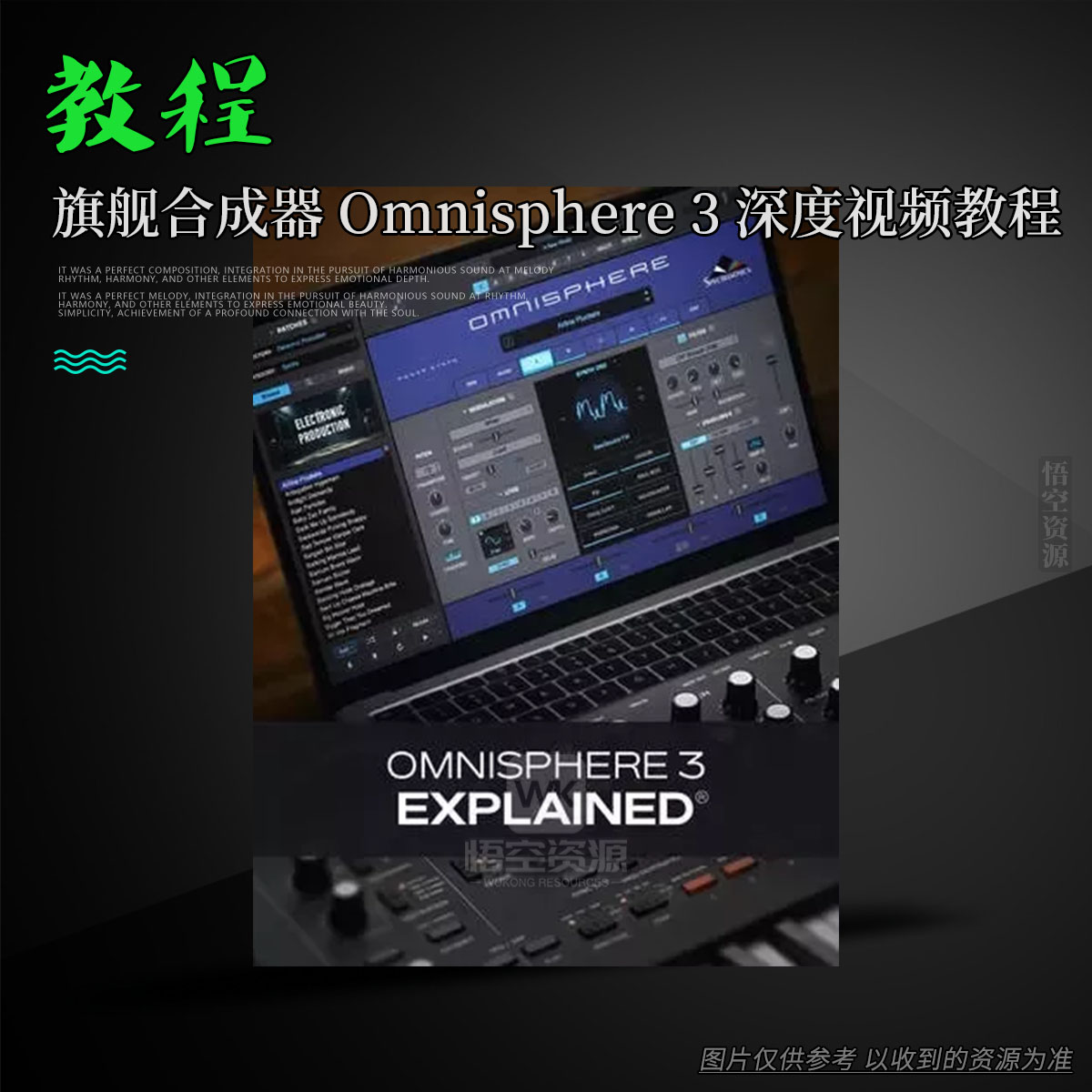 教程丨Groove3 Omnisphere 3 Explained TUTORiAL（旗舰合成器 Omnisphere 3 深度视频教程）