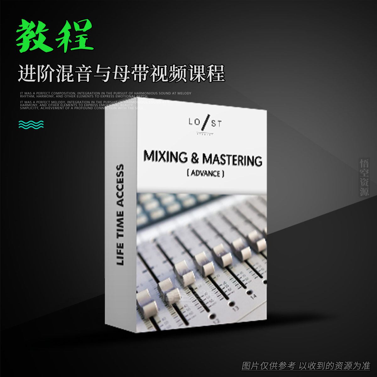 教程丨Lost Stories Academy Advance Mixing and Mastering TUTORiAL（进阶混音与母带视频课程）