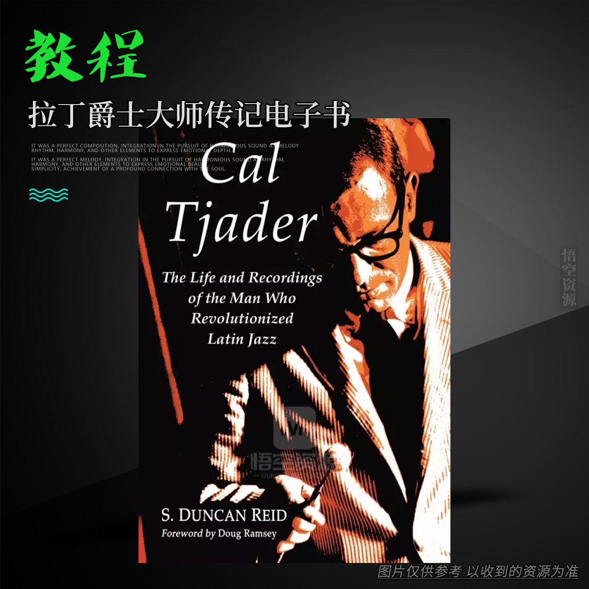 书籍丨Cal Tjader- The Life and Recordings of the Man Who Revolutionized Latin Jazz（拉丁爵士大师传记电子书）