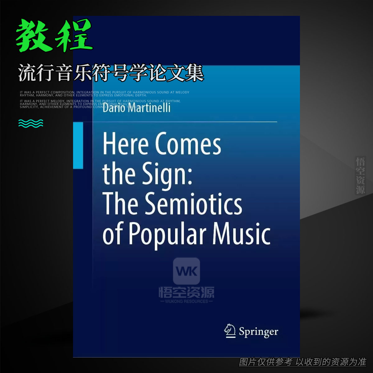 书籍丨Here Comes the Sign The Semiotics of Popular Music（流行音乐符号学论文集）