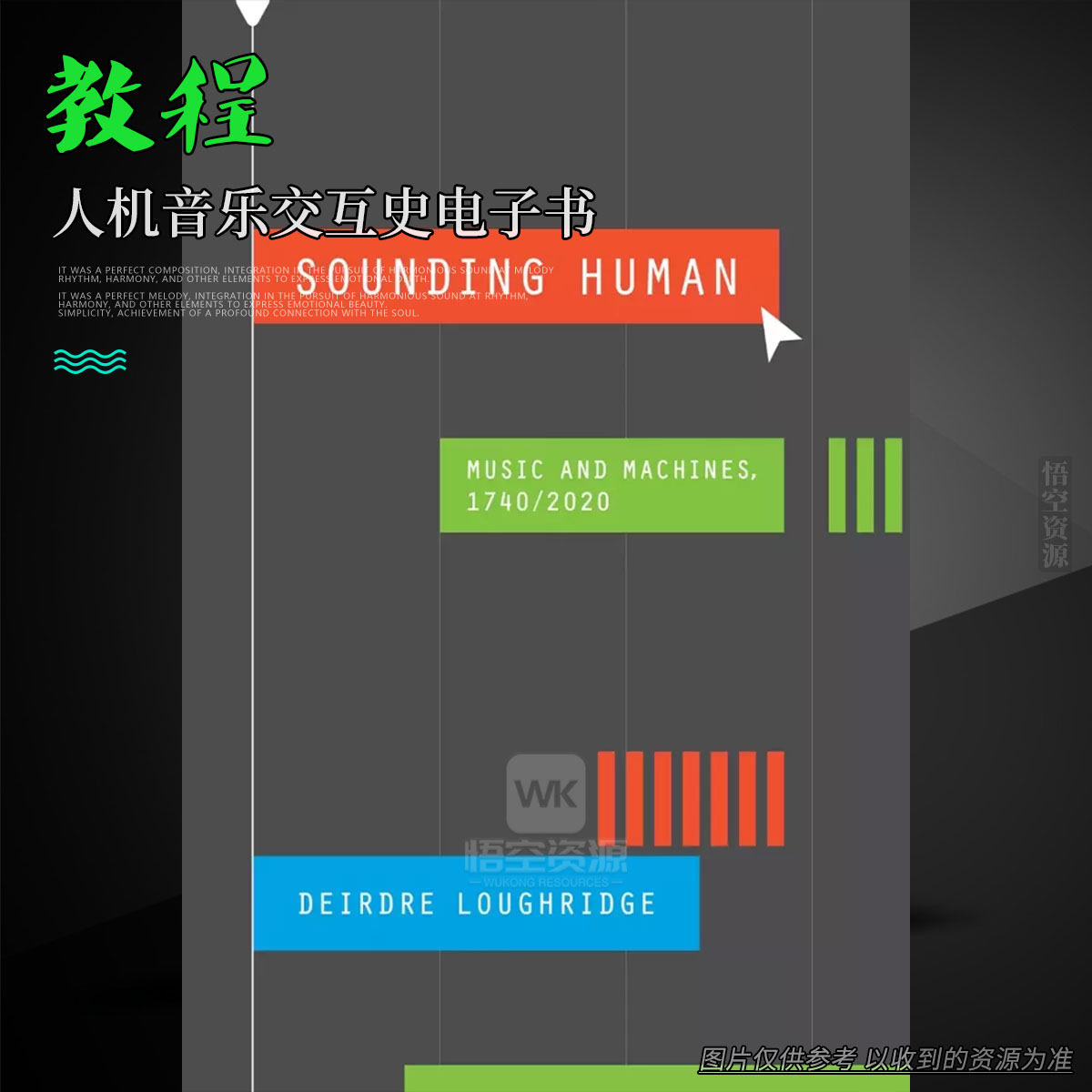 书籍丨Sounding Human- Music and Machines, 1740-2020（人机音乐交互史电子书）