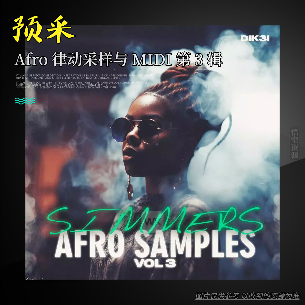 预采丨Dik3l Sounds Simmers Vol 3 Afro Samples WAV MiDi（ Afro 律动采样与 MIDI 第 3 辑）
