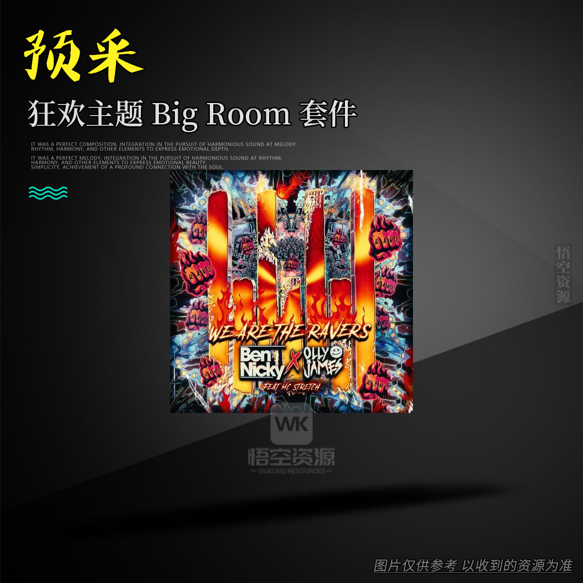 预采丨Olly James Signature Sounds Vol.39 We Are The Ravers WAV MiDi（狂欢主题 Big Room 套件）