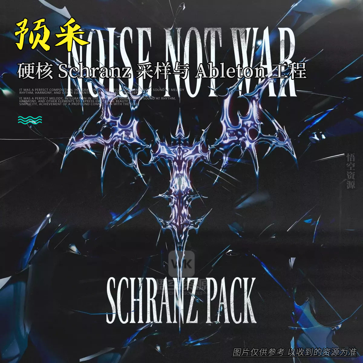 预采丨Vacier Music Noise Not War Schranz Pack Vol.1 WAV Ableton Project Files（硬核 Schranz 采样与 Ableton 工程）
