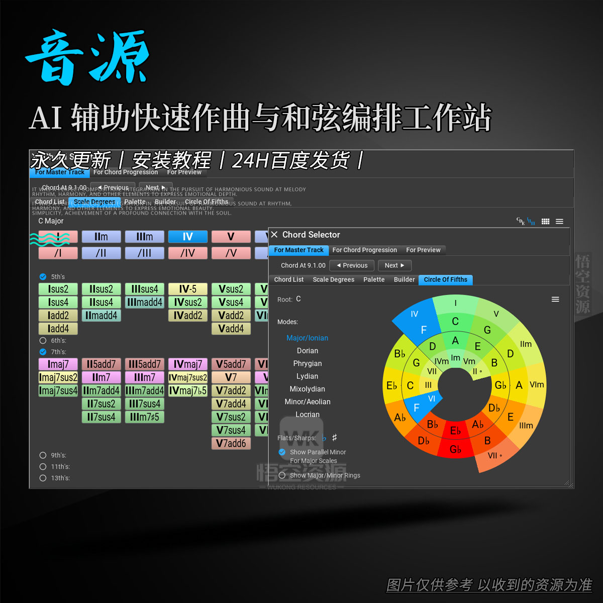 音源丨Music Developments Rapid Composer（AI 辅助快速作曲与和弦编排工作站）（W+M）