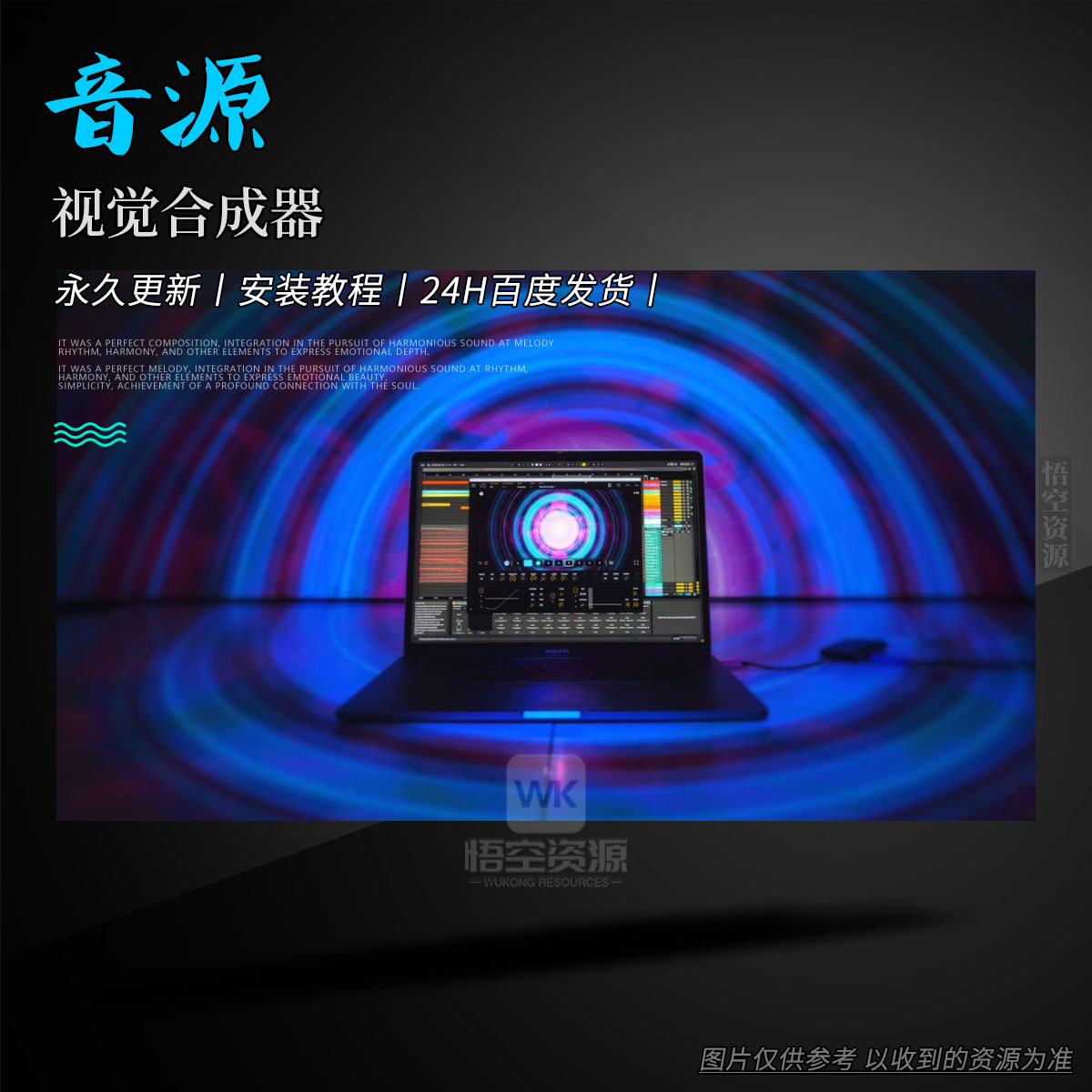 音源丨Imaginando VS（视觉合成器）（W+M）