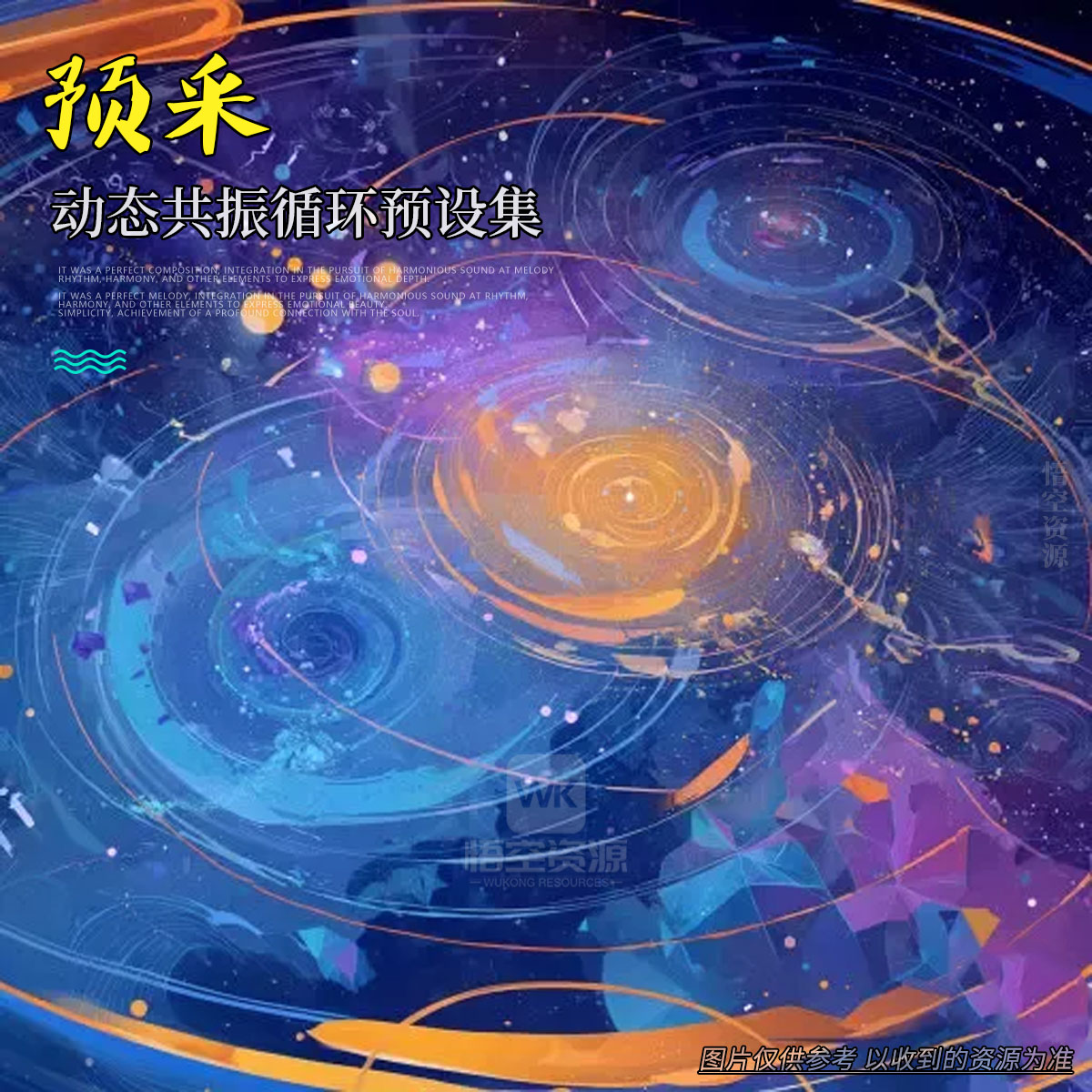 预设丨Imaginando DRC Dynamic Resonant Cycles Preset Pack（动态共振循环预设集）