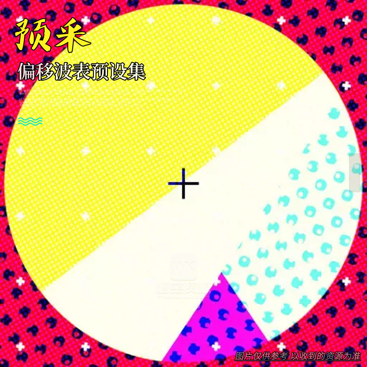 预设丨Imaginando VS Offset Preset Pack（偏移波表预设集）