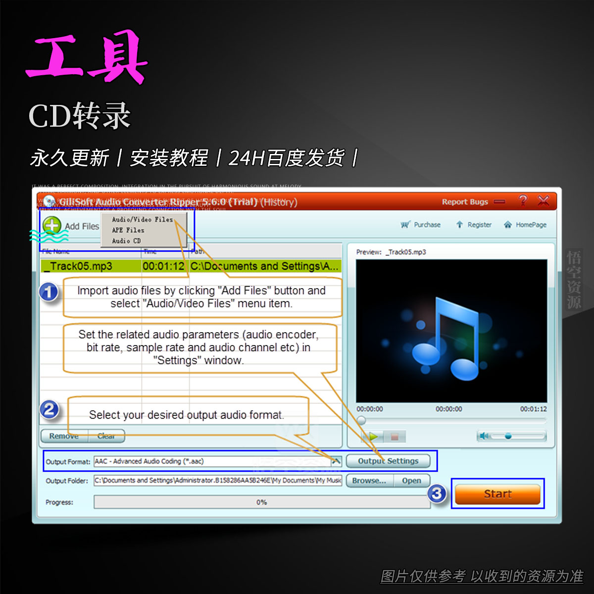 工具丨GiliSoft Audio Converter Ripper（CD转录）（W）