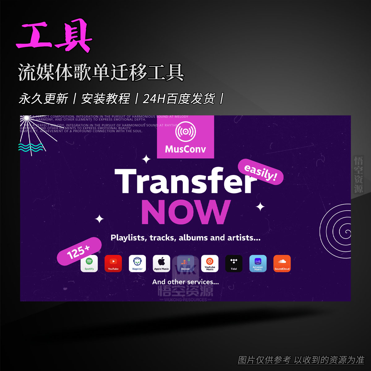 工具丨MusConv Lifetime（流媒体歌单迁移工具）（W）