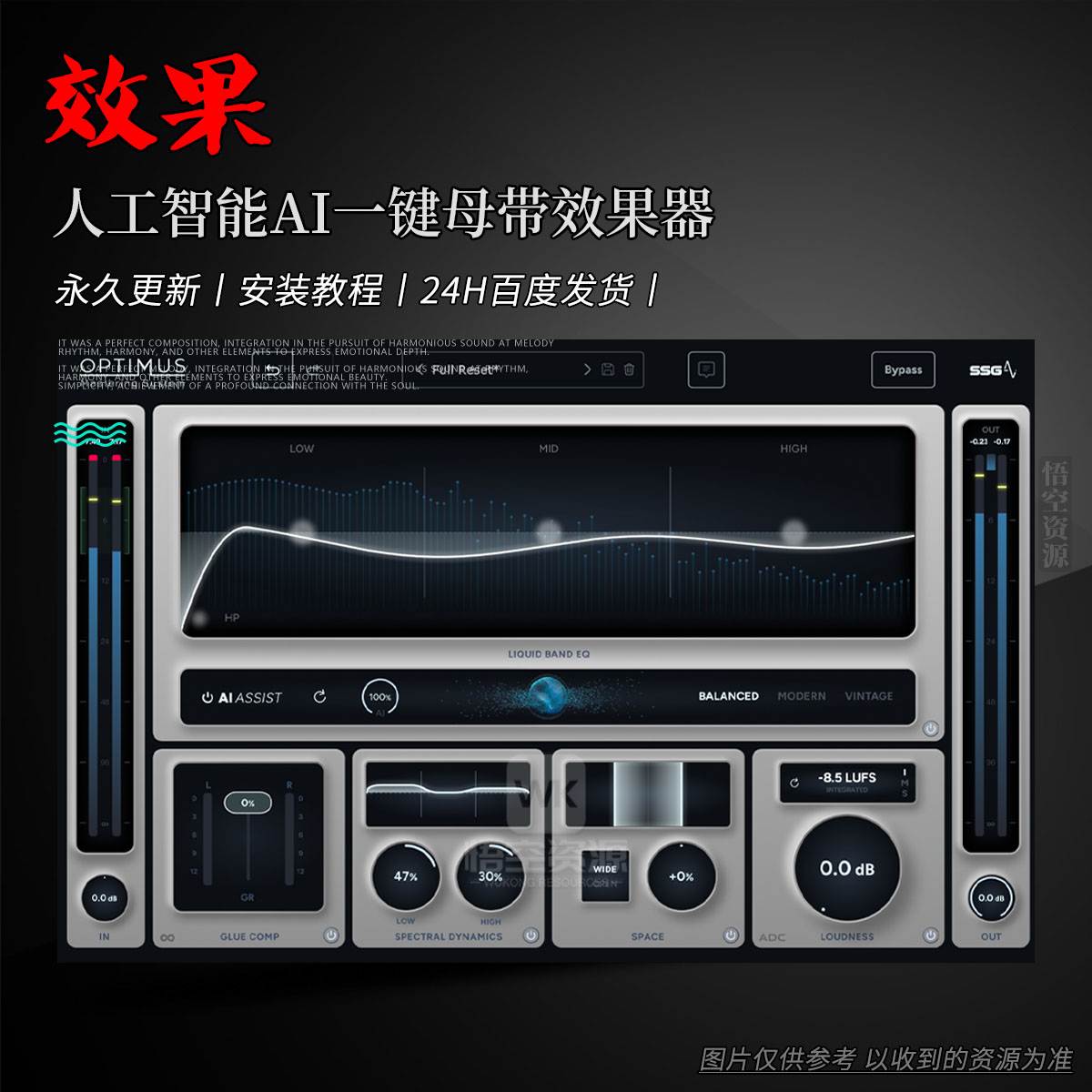 效果丨SSG Audio Optimus（人工智能AI一键母带效果器）（W）