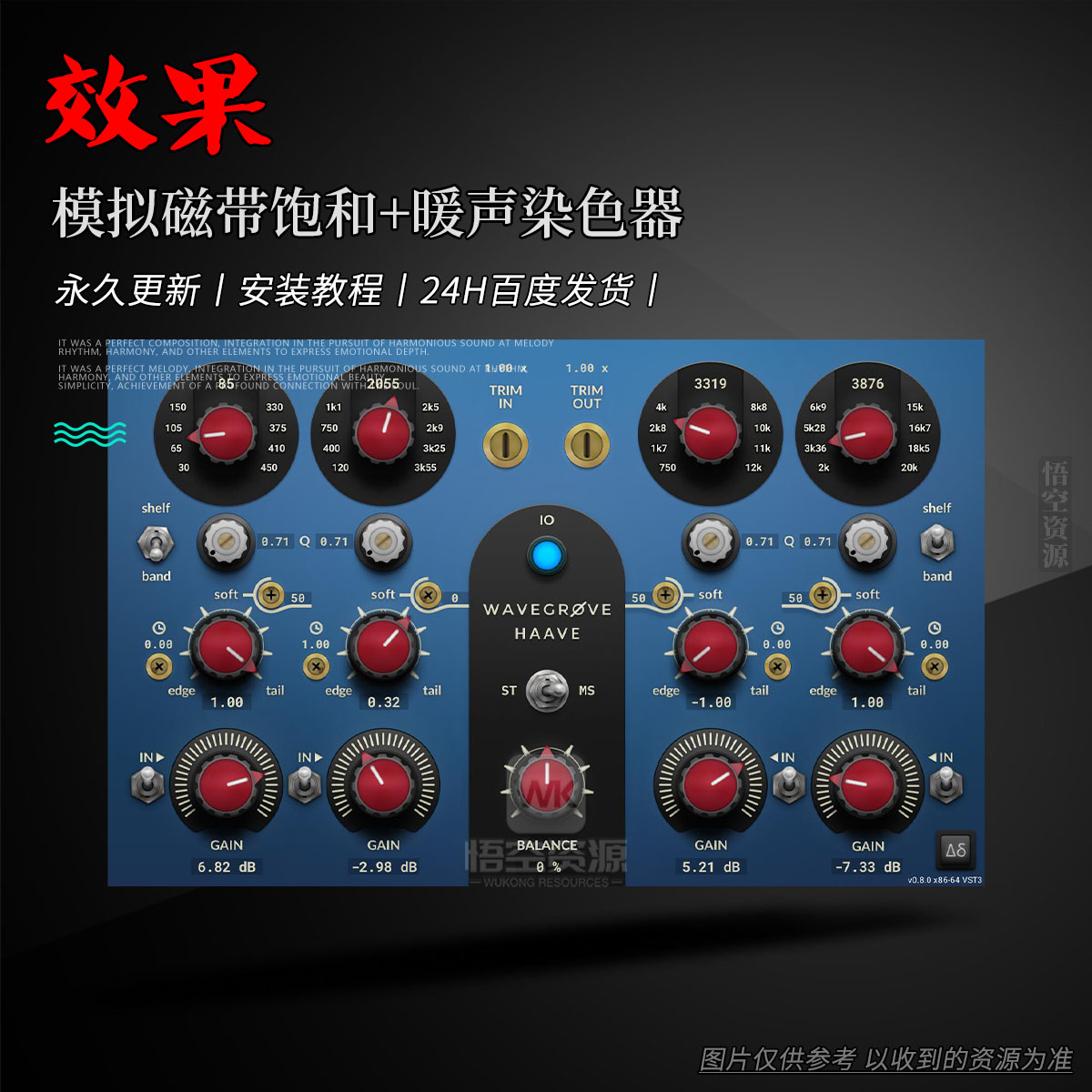 效果丨Wavegrove Haave（模拟磁带饱和+暖声染色器）（W+M）