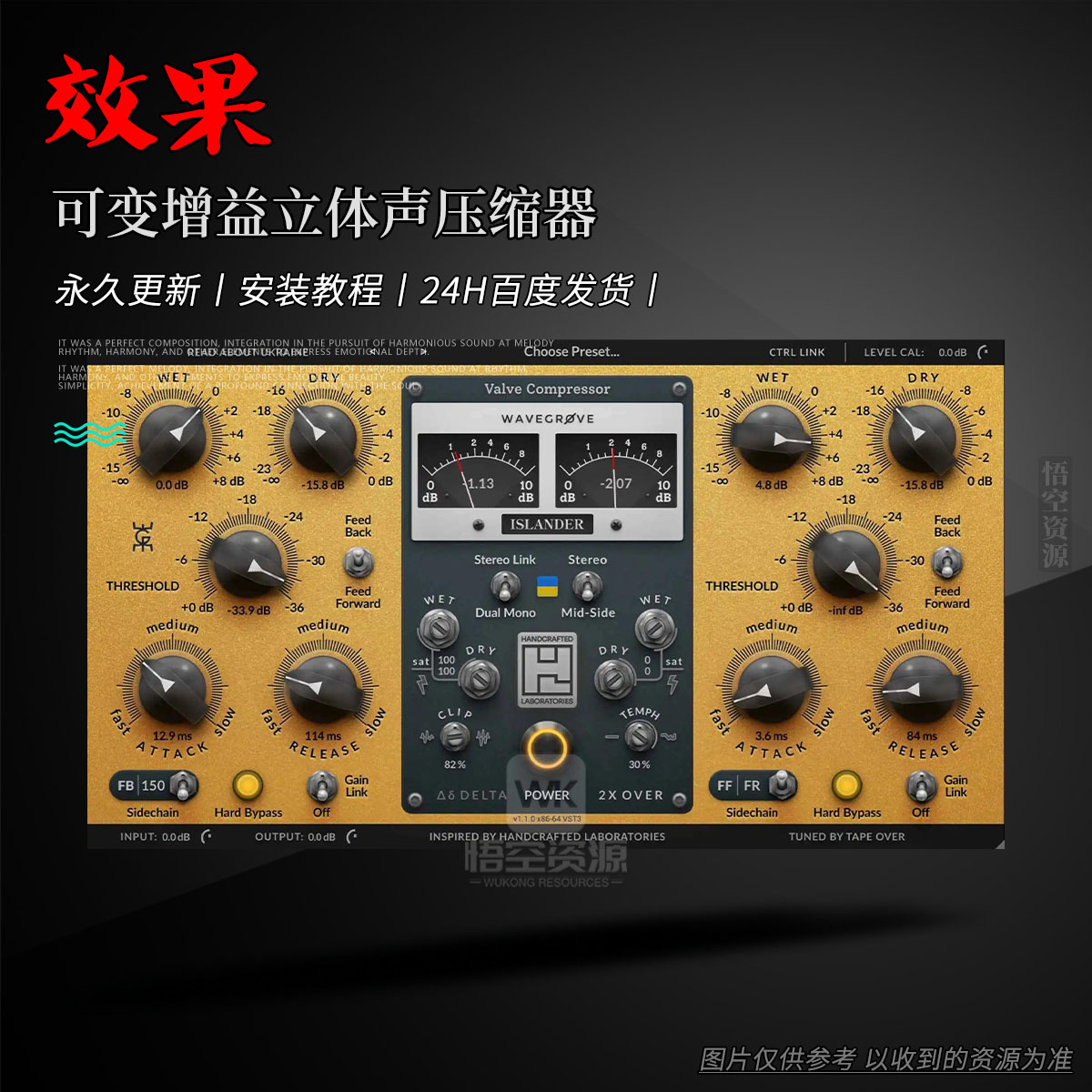 效果丨Wavegrove HCL Islander（可变增益立体声压缩器）（W）