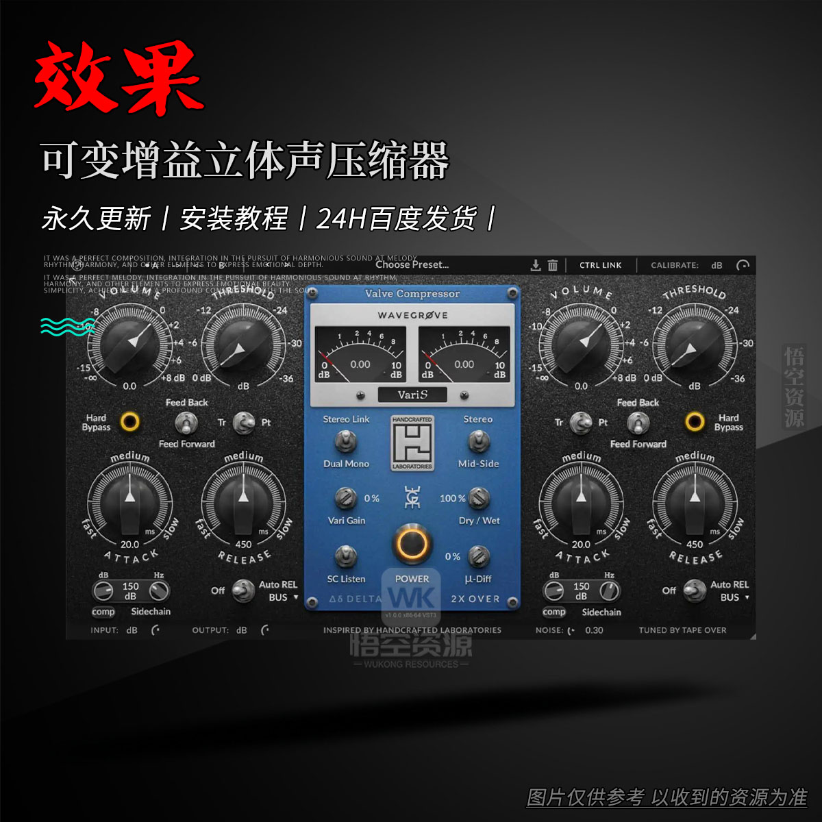 效果丨Wavegrove HCL Varis（可变增益立体声压缩器）（W）
