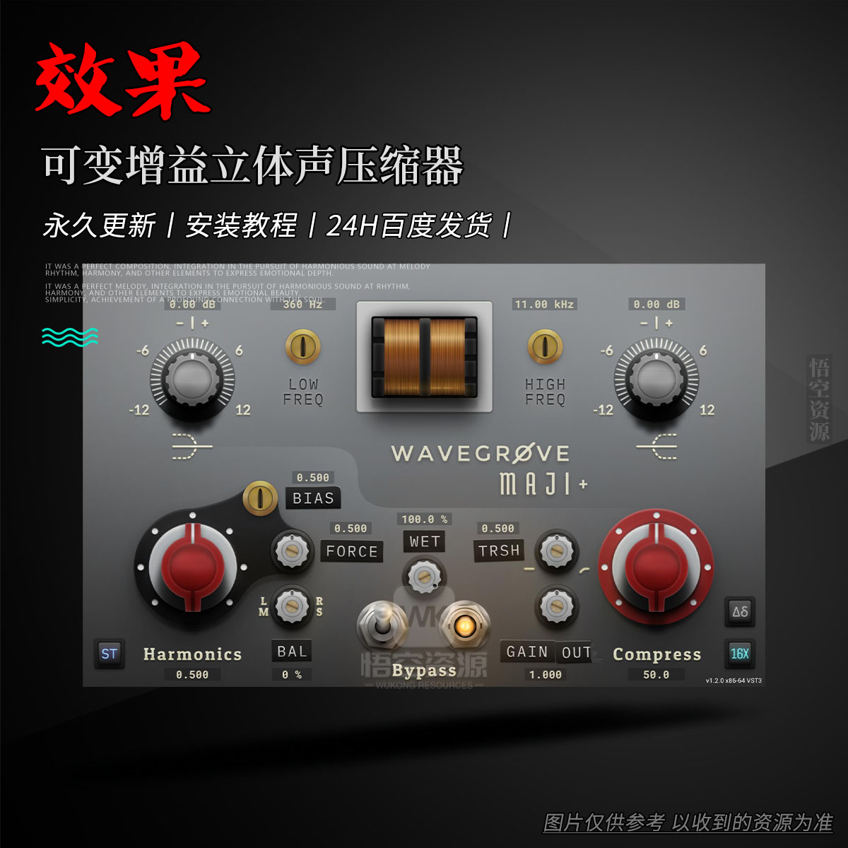 效果丨Wavegrove Maji+（可变增益立体声压缩器）（W+M）