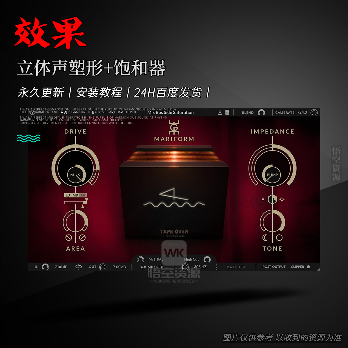 效果丨Wavegrove Mariform（立体声塑形+饱和器）（W）