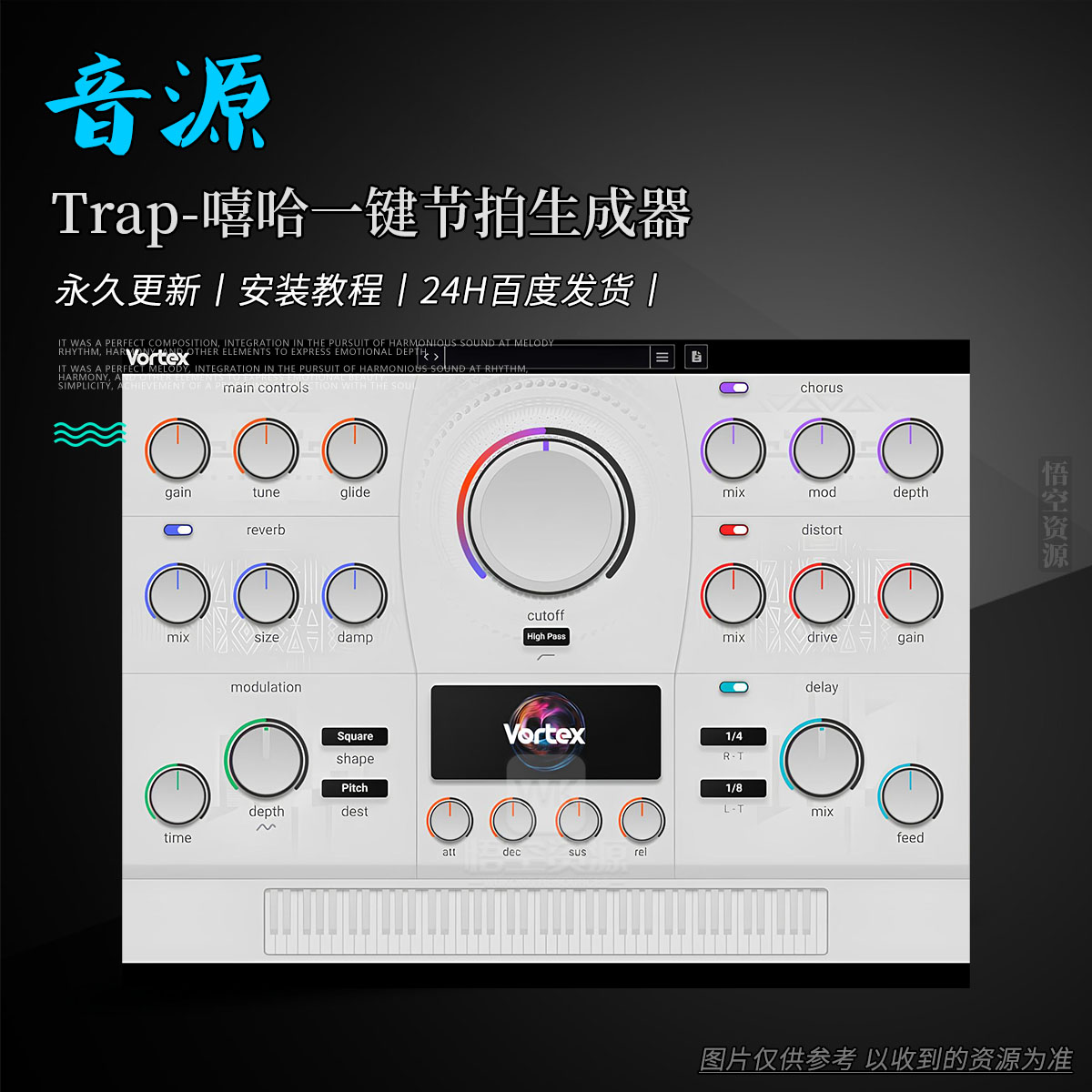音源丨Oriah Beats VORTEX（Trap-嘻哈一键节拍生成器）（W+M）