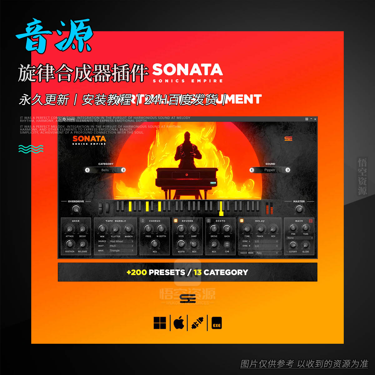 音源丨Sonics Empire Sonata（旋律合成器插件）（W+M）