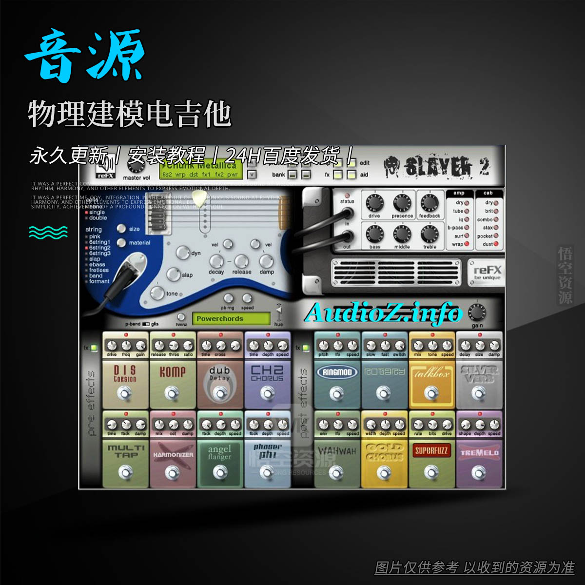 音源丨reFX Slayer 2（物理建模电吉他）（W）